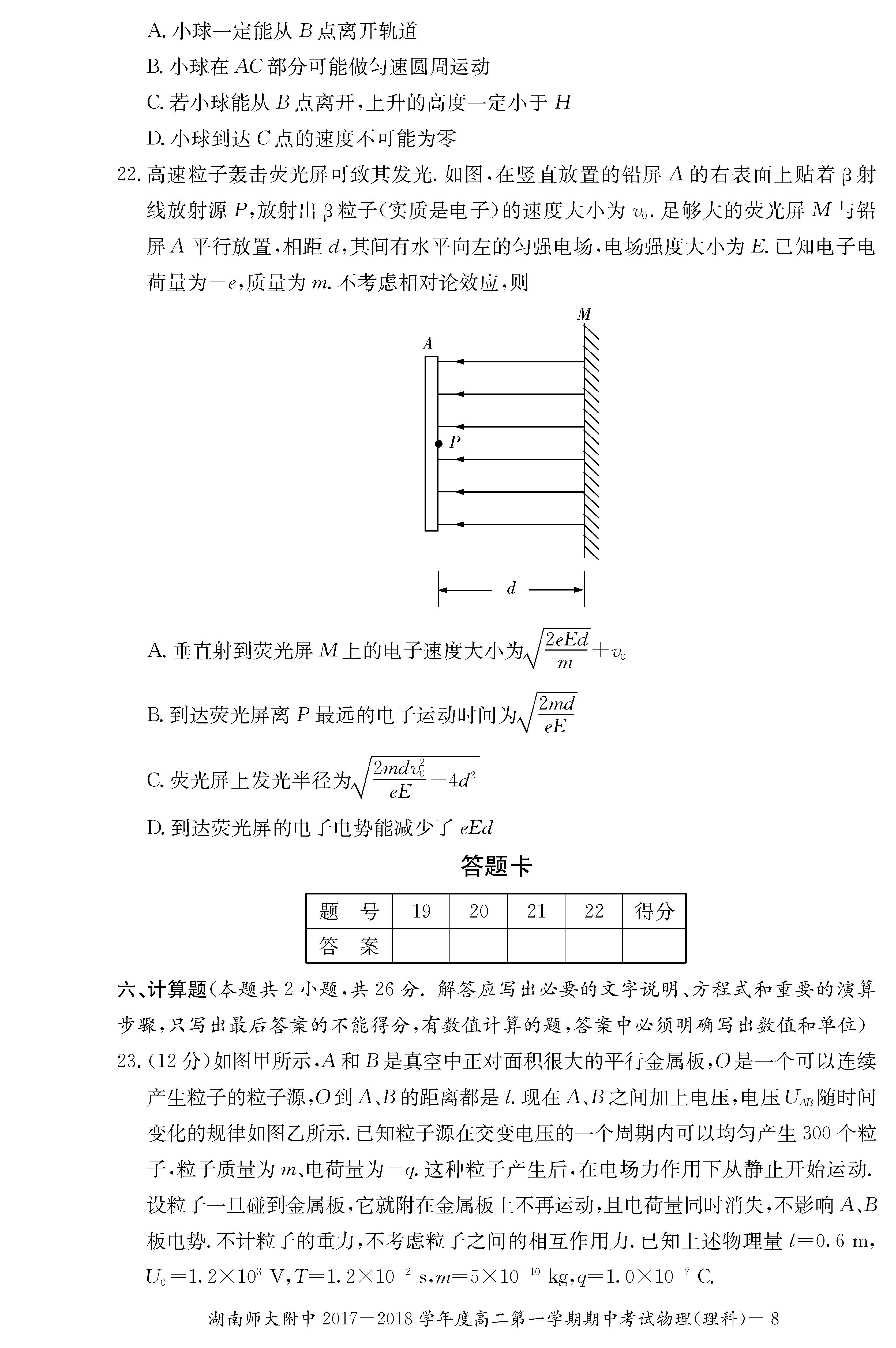 2017年湖南师大附中高二上物理（理）期中试题