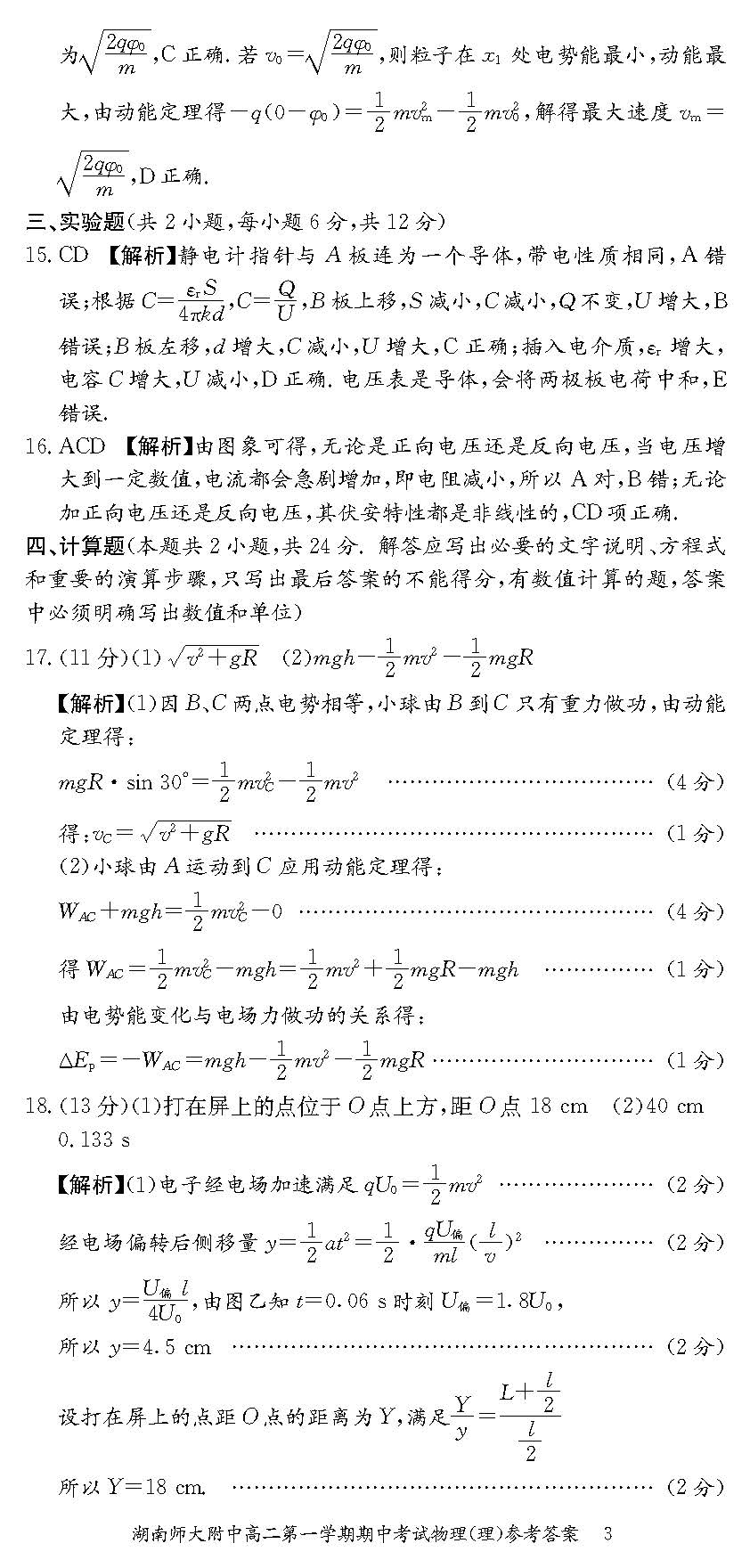 2017年湖南师大附中高二上物理（理）期中试题