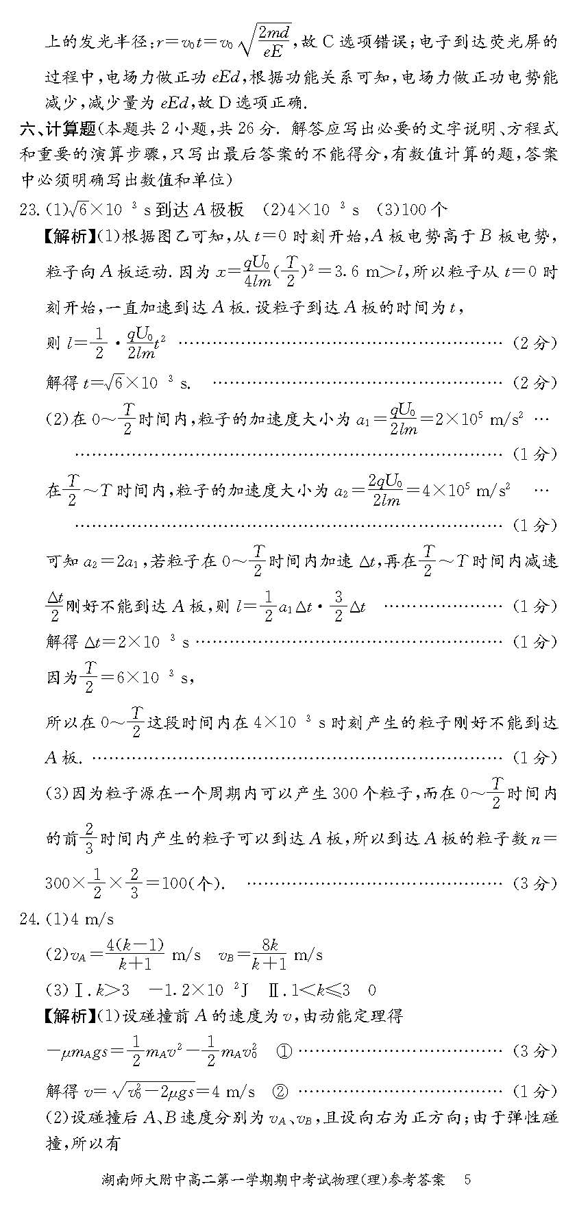 2017年湖南师大附中高二上物理（理）期中试题