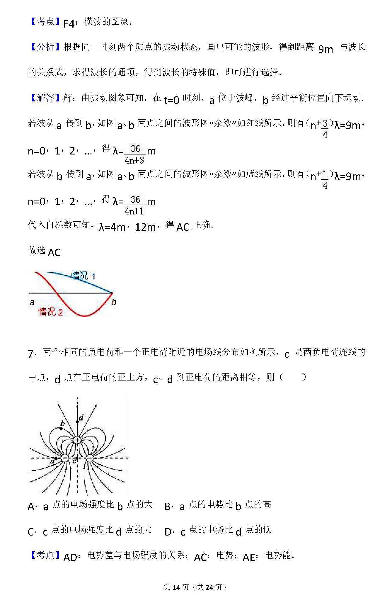 2017年湖南师大附中高二下物理月考试卷