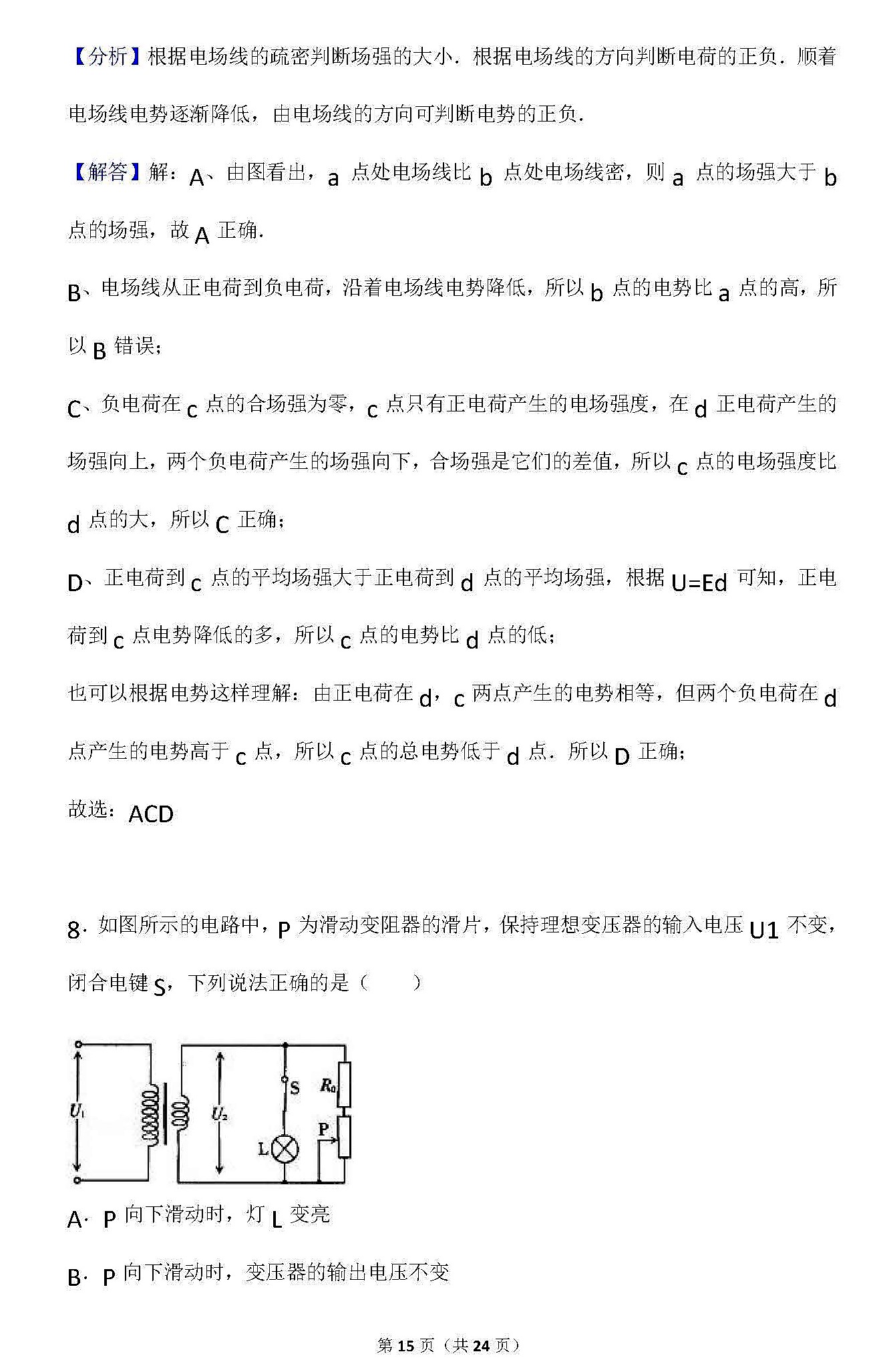 2017年湖南师大附中高二下物理月考试卷