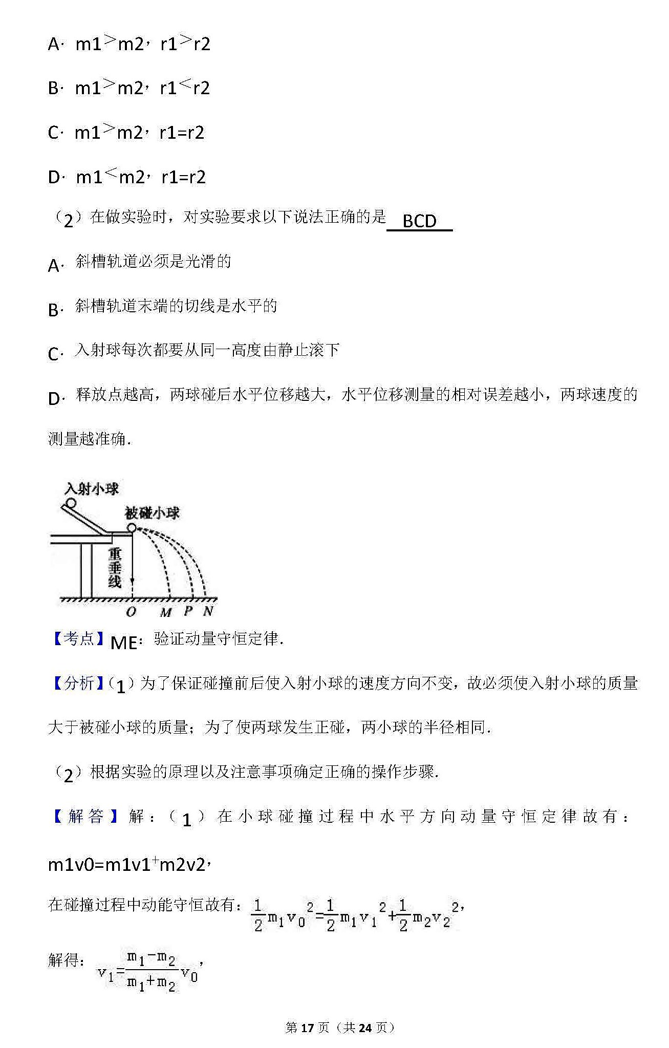 2017年湖南师大附中高二下物理月考试卷