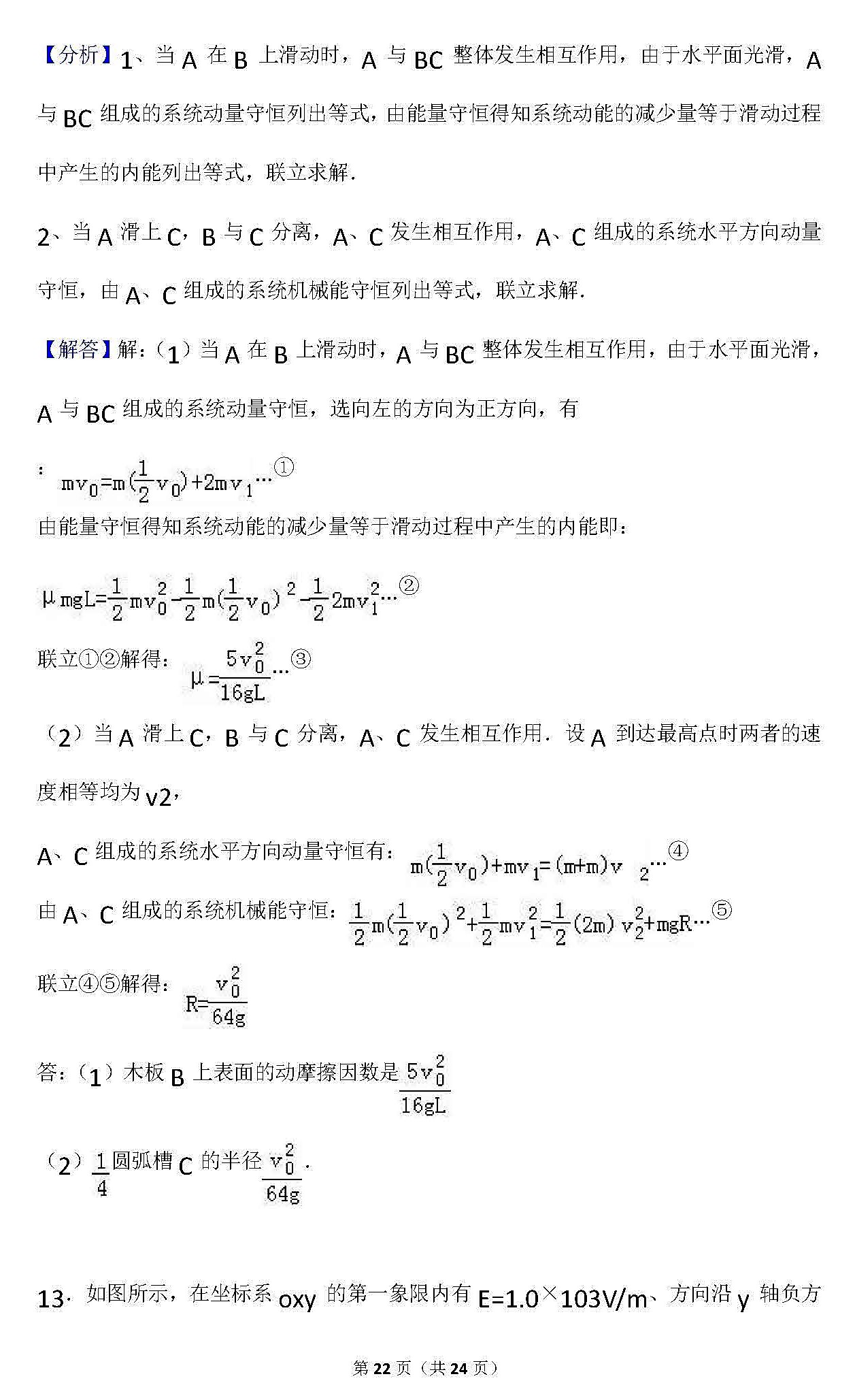 2017年湖南师大附中高二下物理月考试卷