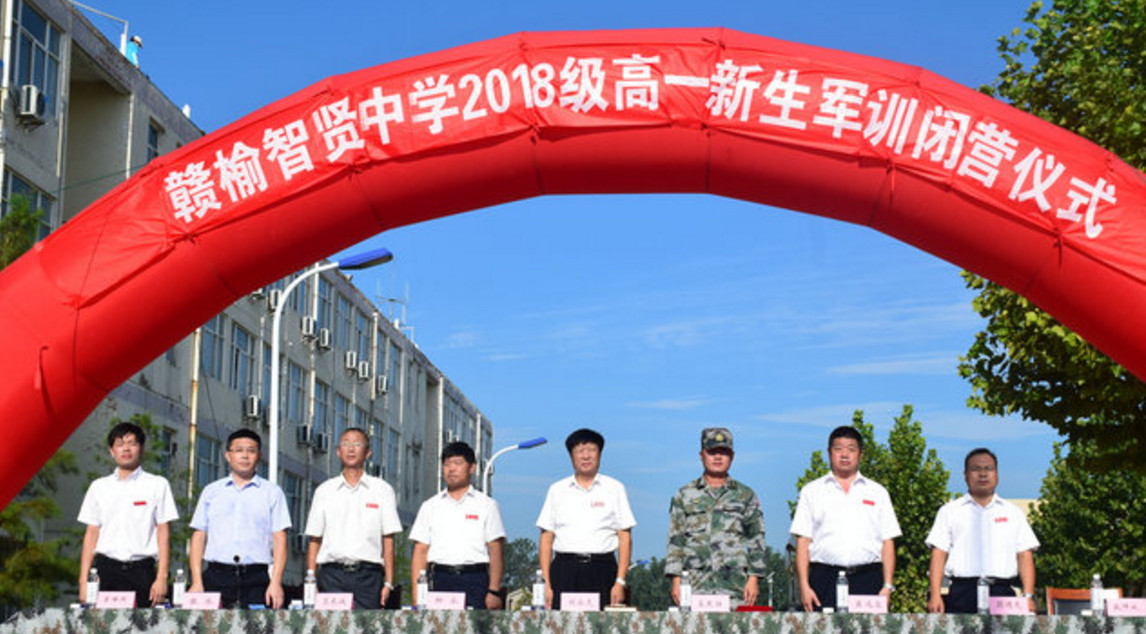 2018赣榆智贤中学举行高一新生军训结营表彰大会