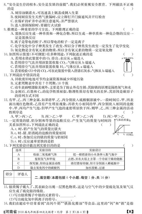 2018河南初三第四次大联考化学试题