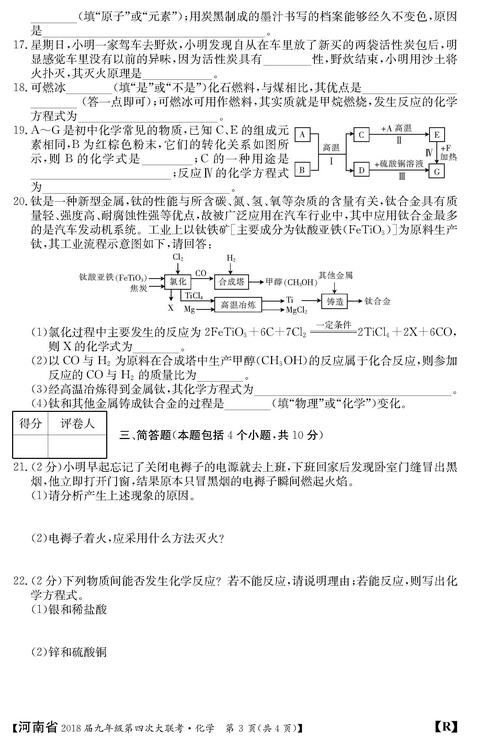 2018河南初三第四次大联考化学试题