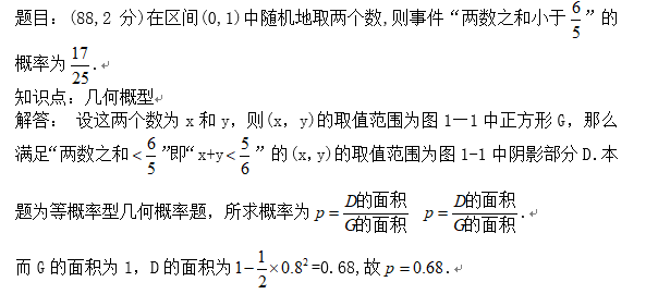 2019考研数学概率例题及知识点应用：几何概型