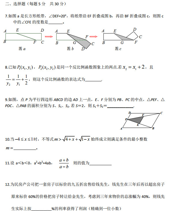 长郡理实班初试数学试卷（抵达杯）