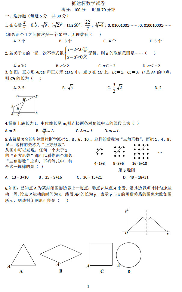 长郡理实班初试数学试卷（抵达杯）