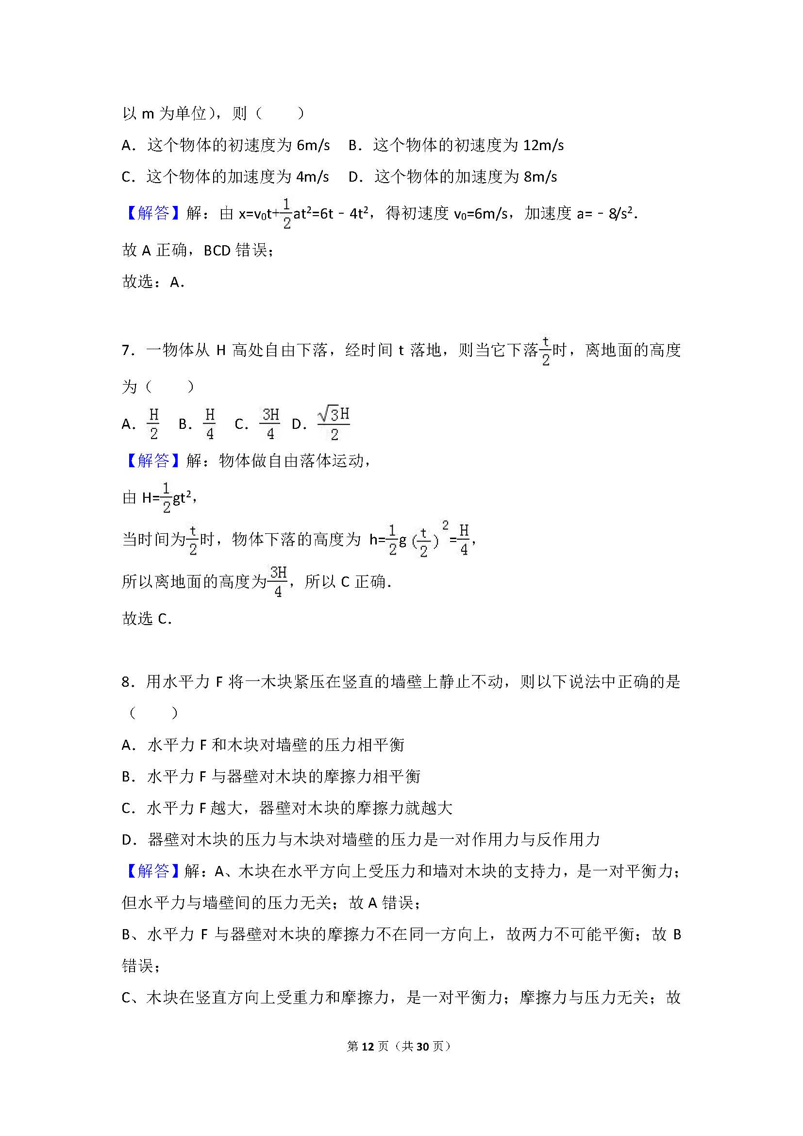 2016年湖南师大附中高二下物理期中试卷