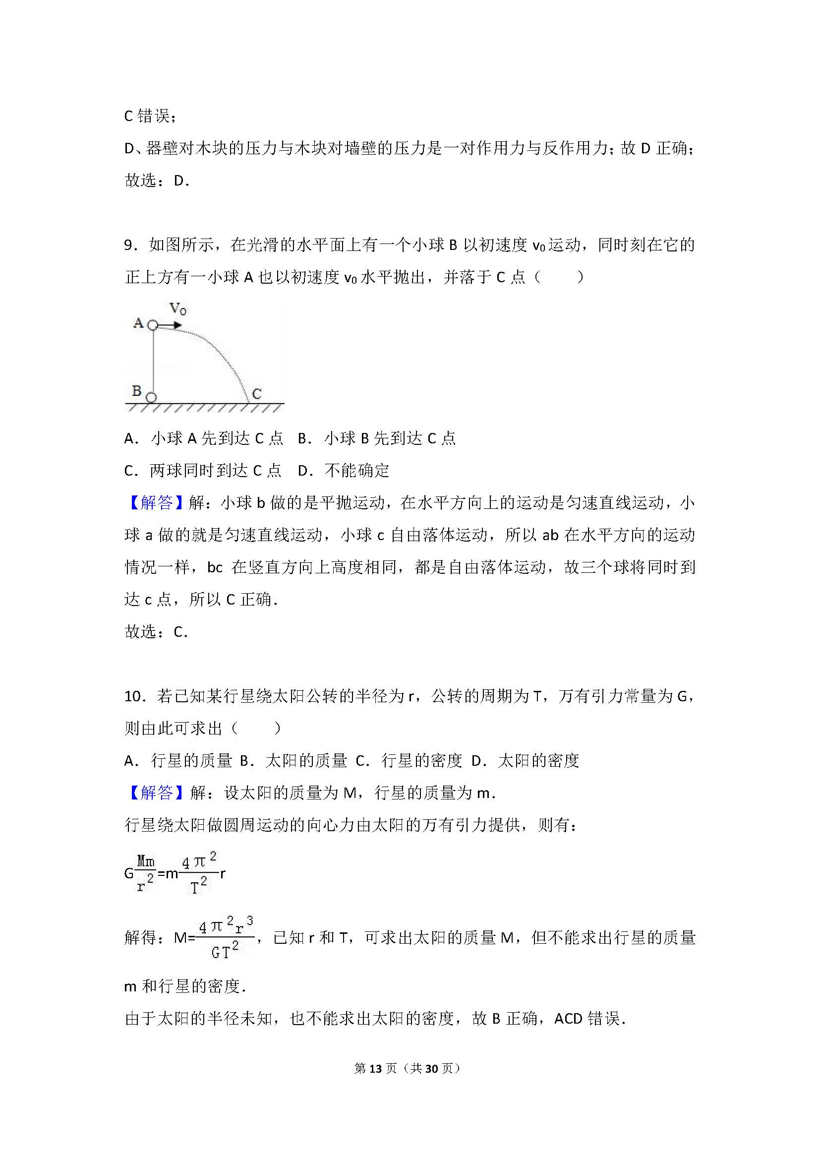 2016年湖南师大附中高二下物理期中试卷