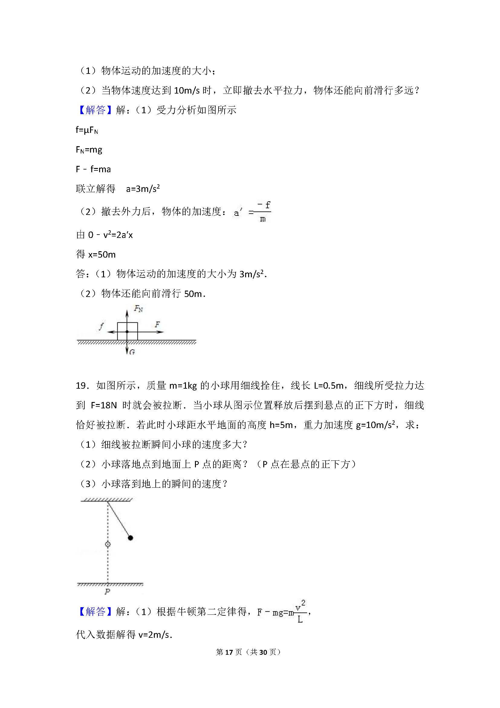 2016年湖南师大附中高二下物理期中试卷