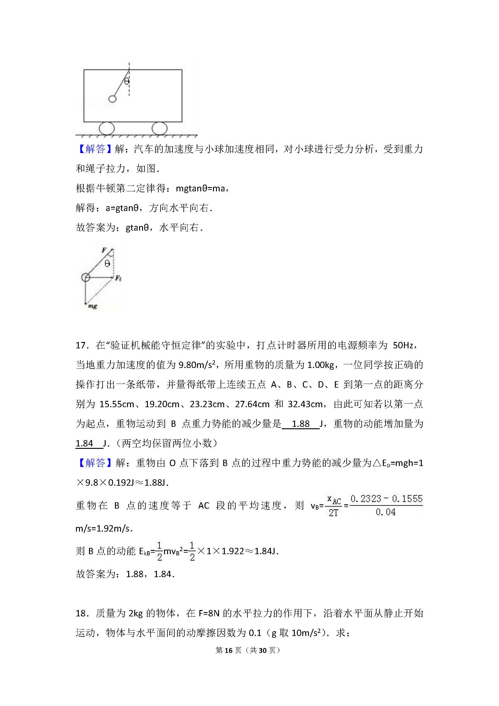 2016年湖南师大附中高二下物理期中试卷