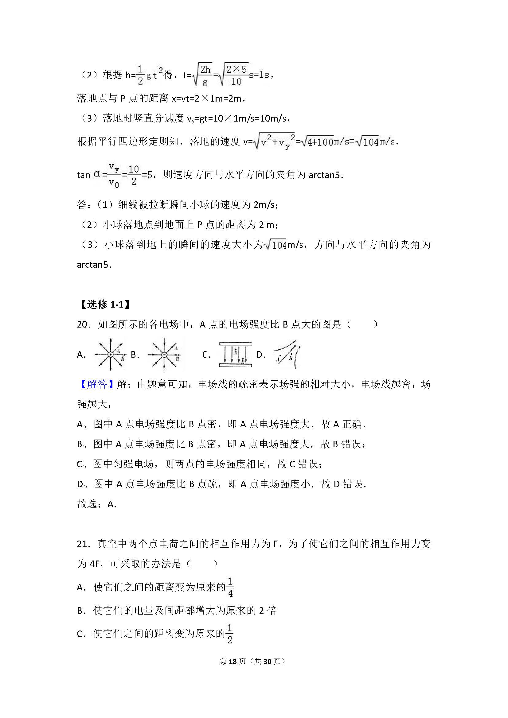 2016年湖南师大附中高二下物理期中试卷