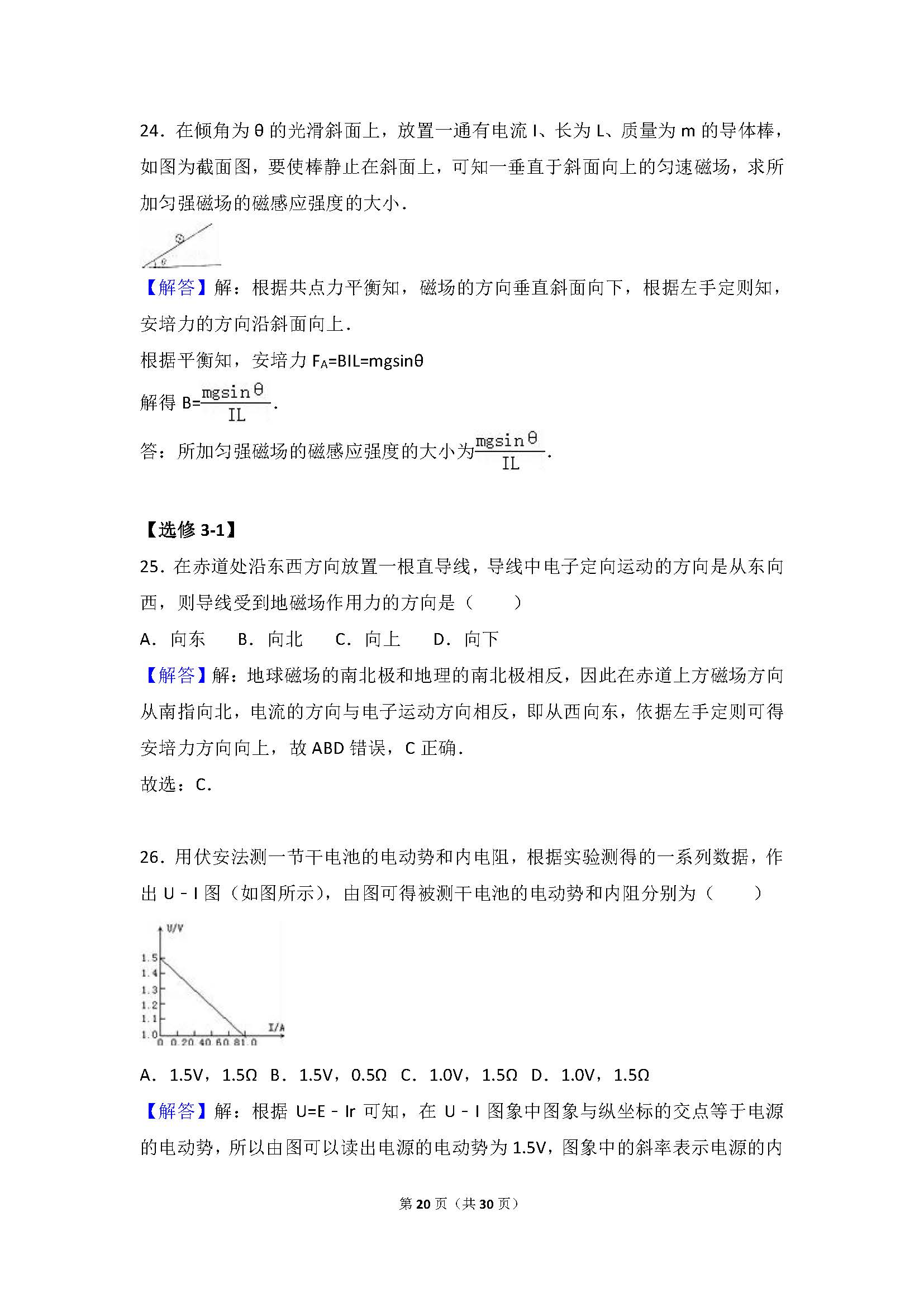 2016年湖南师大附中高二下物理期中试卷