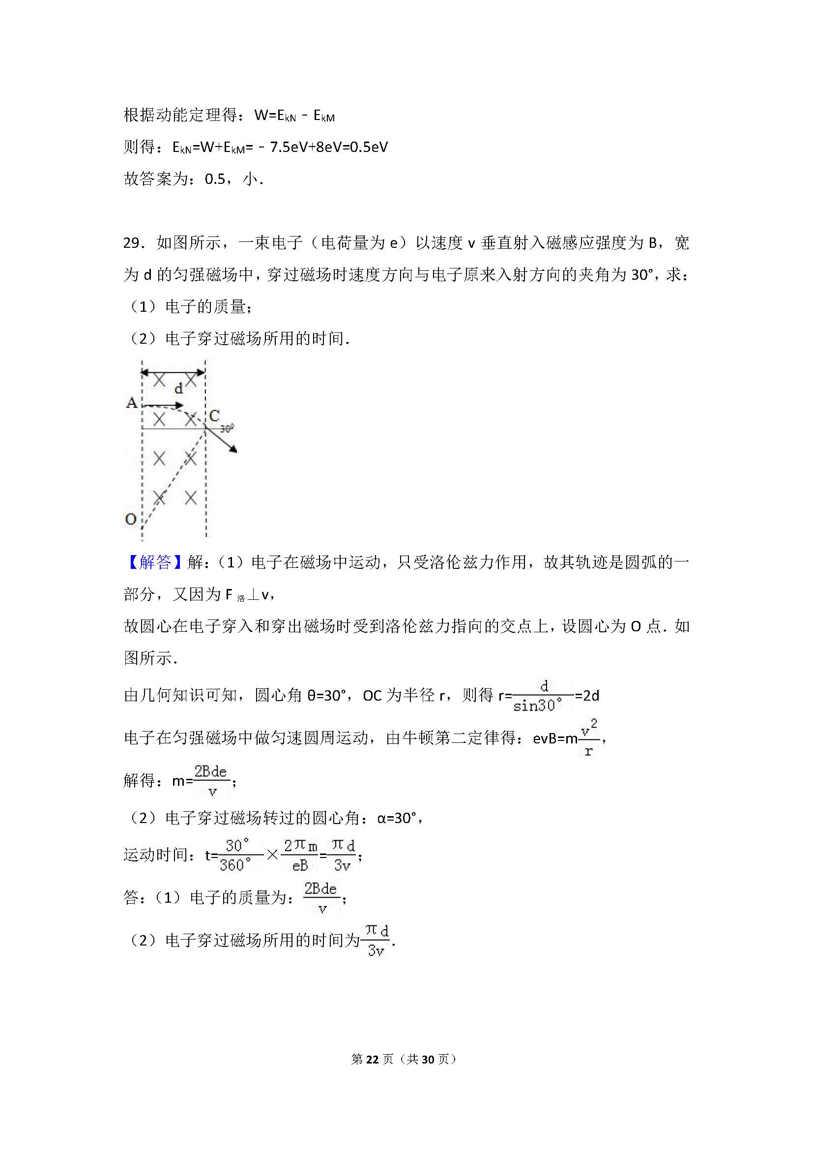 2016年湖南师大附中高二下物理期中试卷