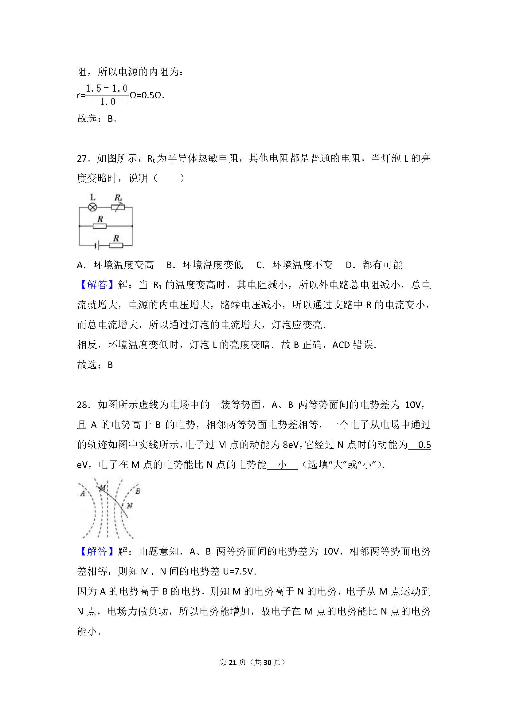 2016年湖南师大附中高二下物理期中试卷