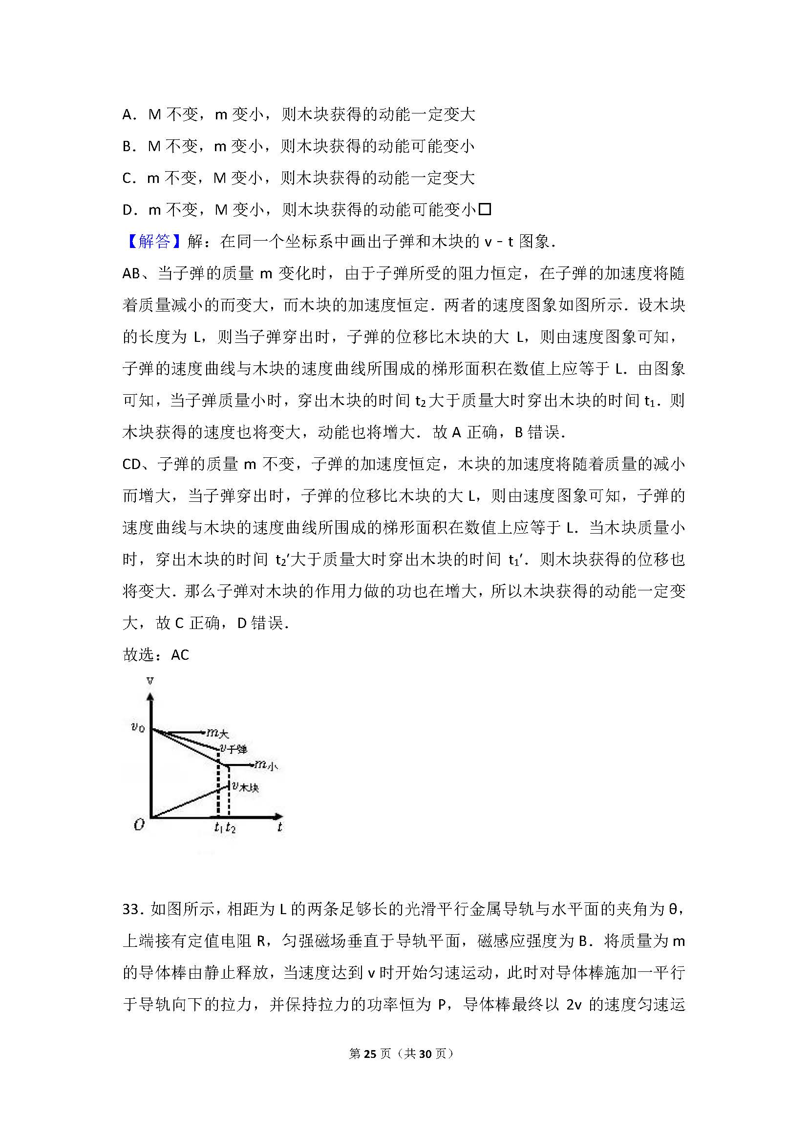 2016年湖南师大附中高二下物理期中试卷