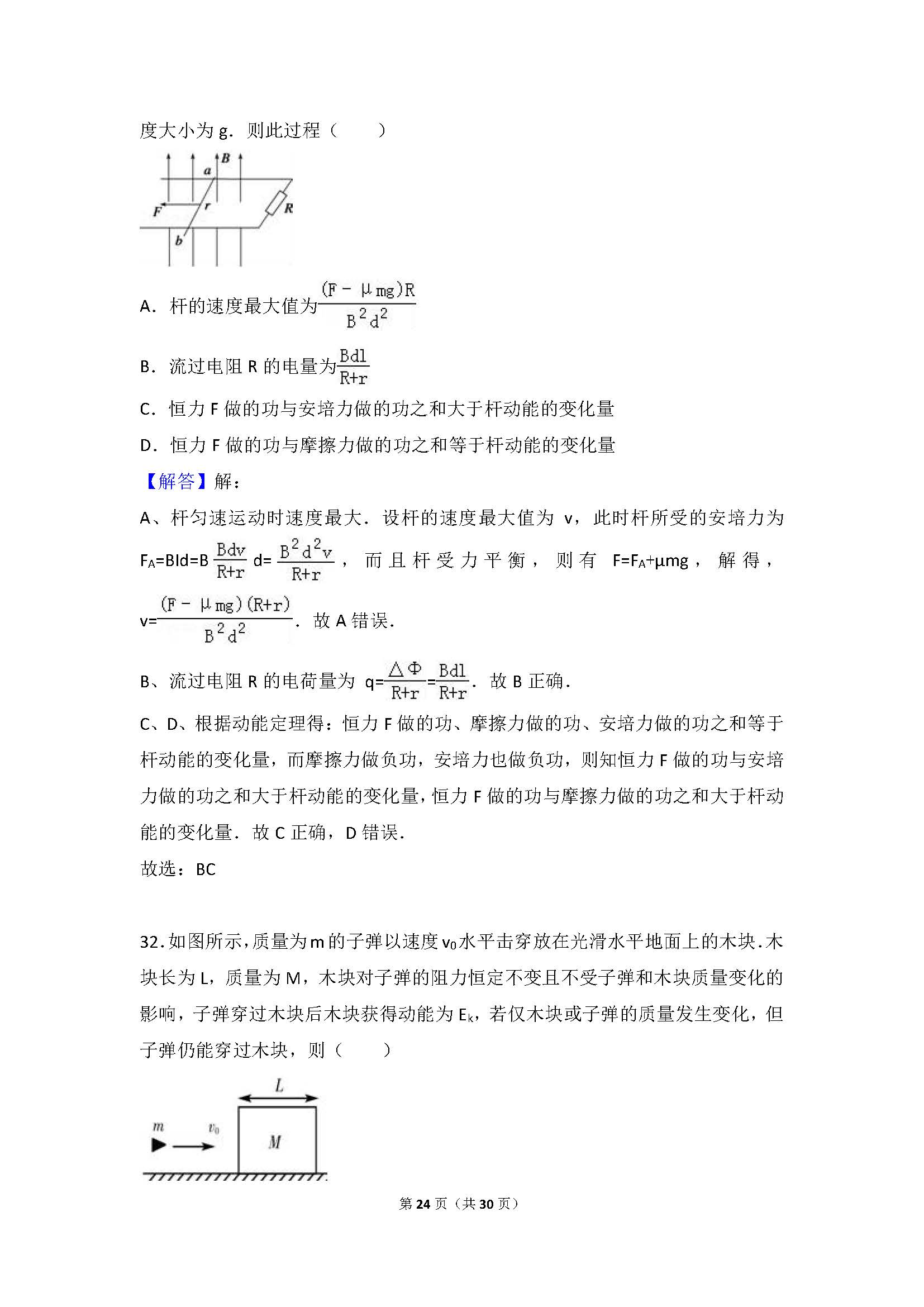 2016年湖南师大附中高二下物理期中试卷