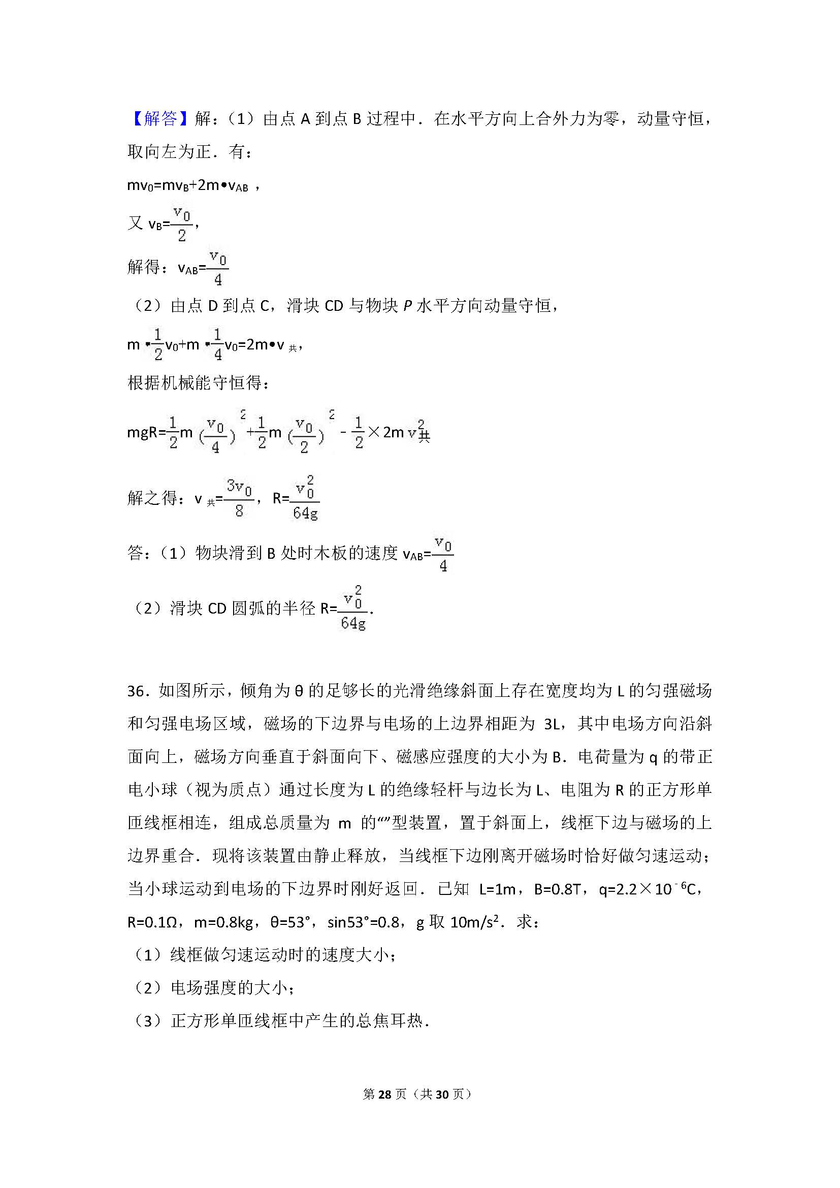 2016年湖南师大附中高二下物理期中试卷