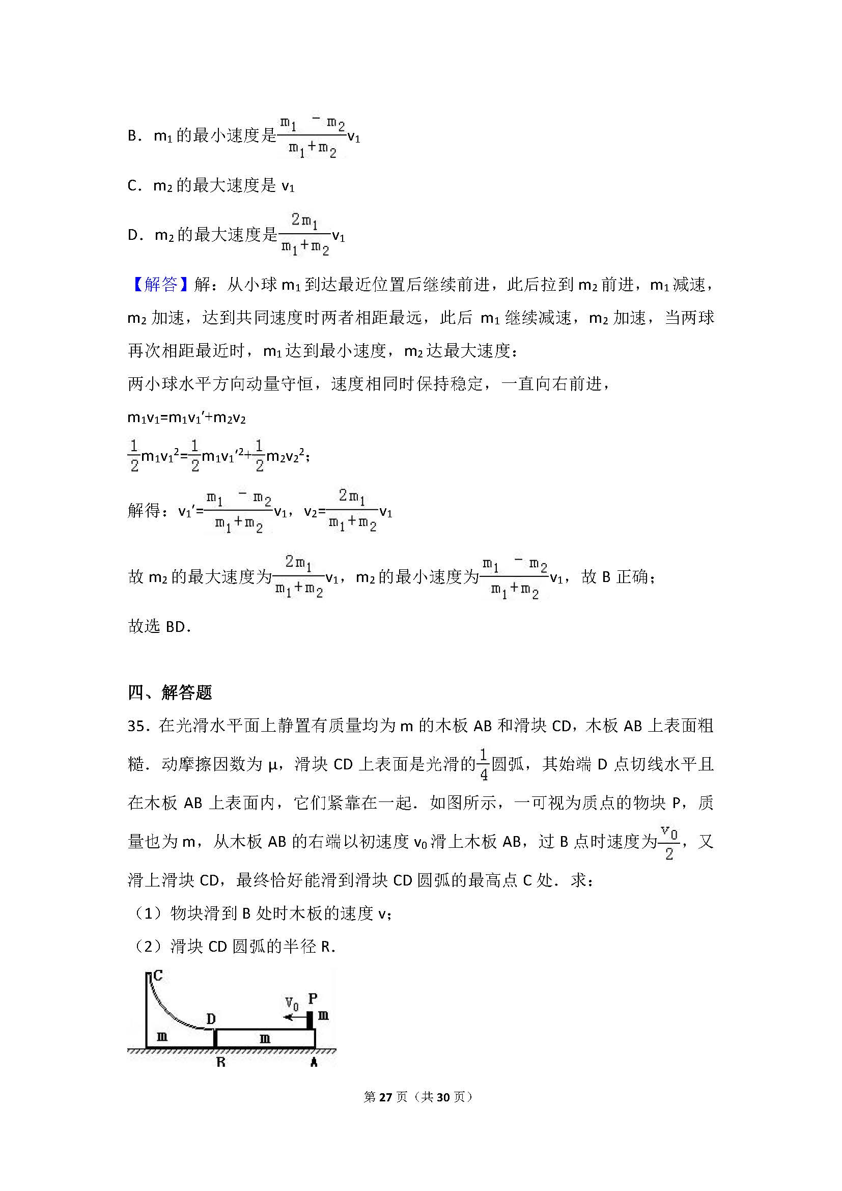 2016年湖南师大附中高二下物理期中试卷