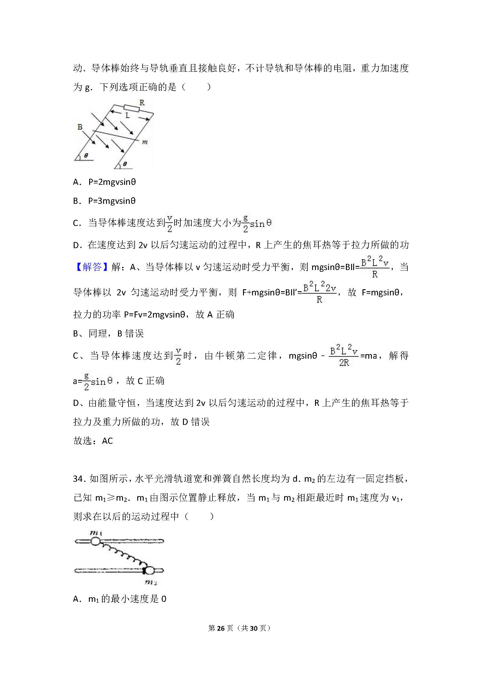 2016年湖南师大附中高二下物理期中试卷