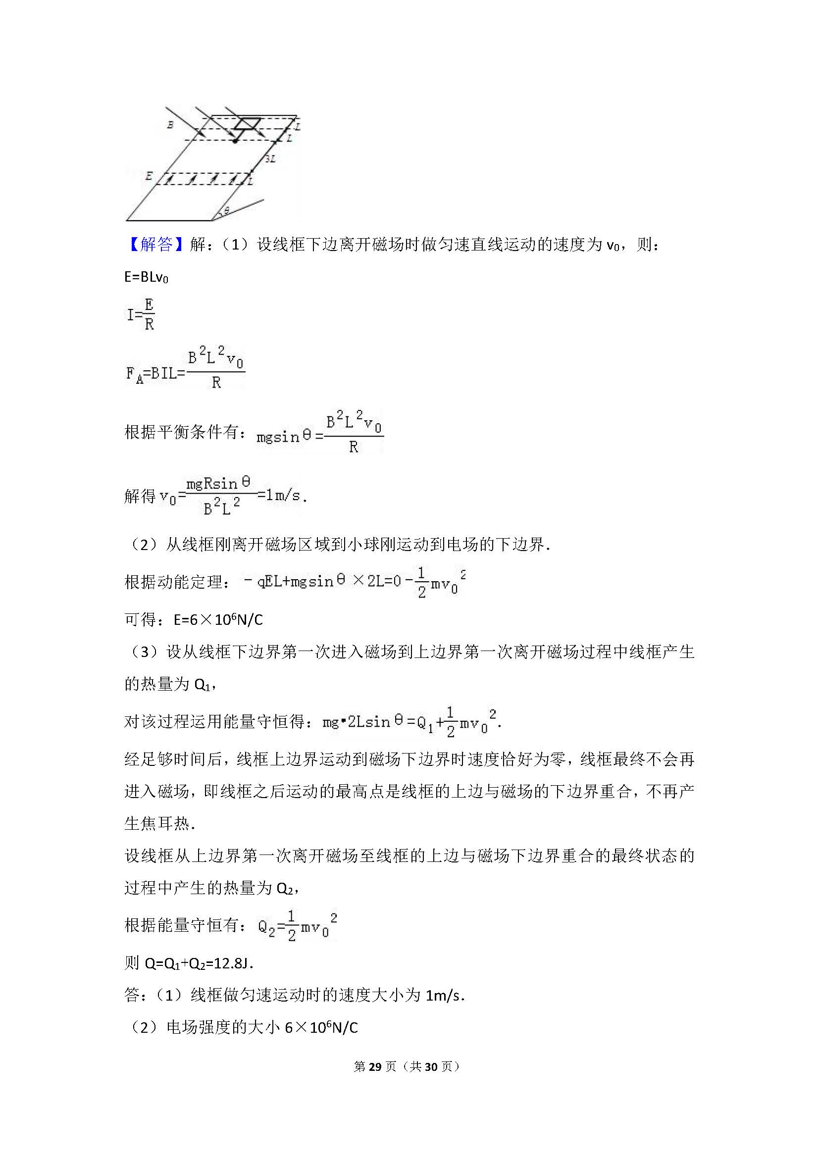 2016年湖南师大附中高二下物理期中试卷