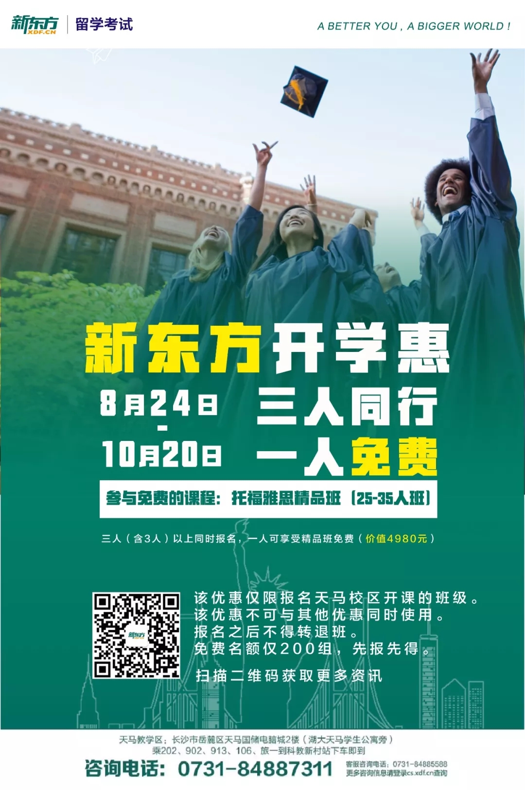 新东方托福雅思秋季班钜惠