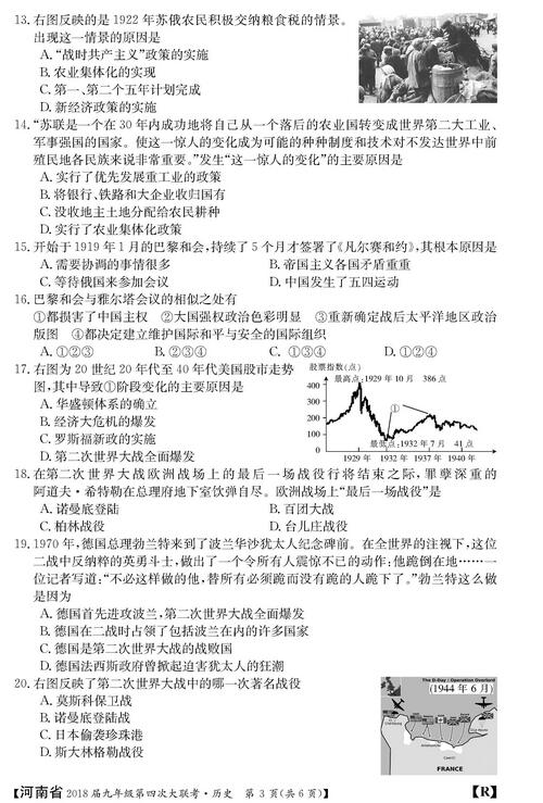 2018河南初三第四次大联考历史试题