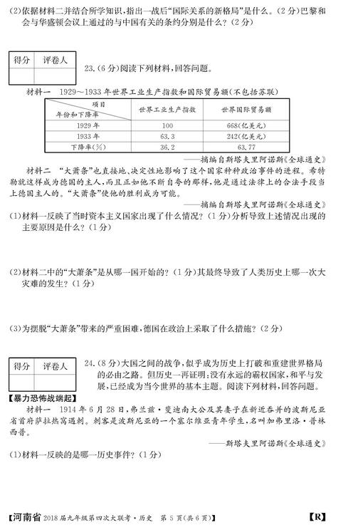 2018河南初三第四次大联考历史试题