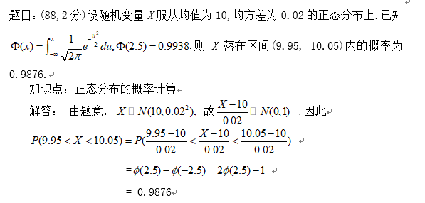 2019考研数学概率例题及知识点应用：正态分布的概率计算