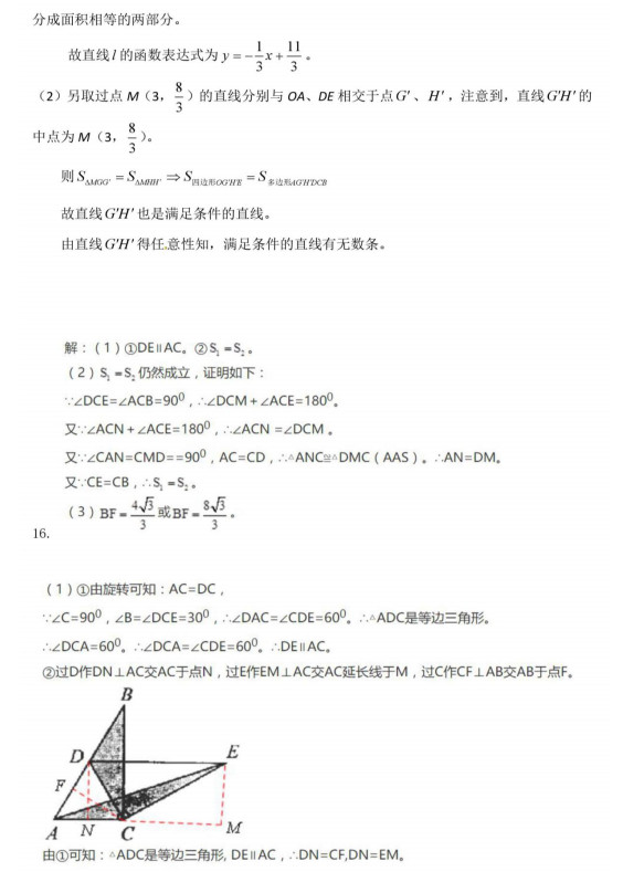 长郡理实班数学选拔试卷答案（抵达杯）