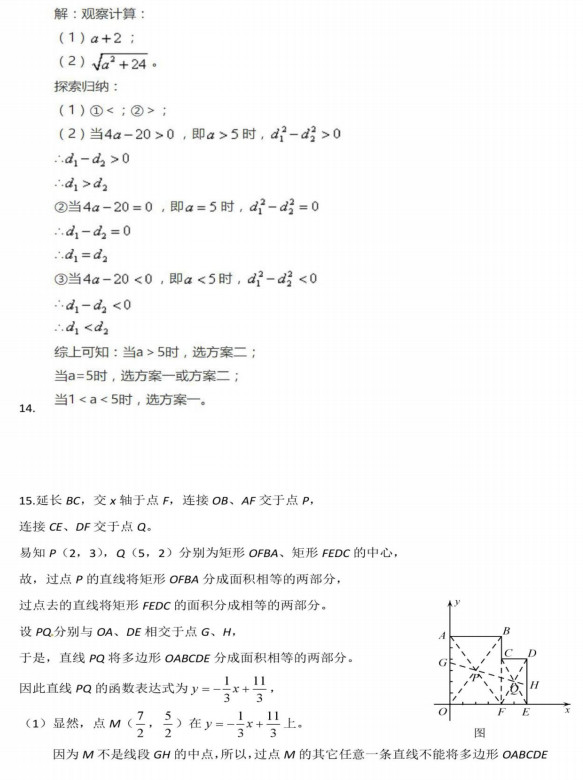 长郡理实班数学选拔试卷答案（抵达杯）