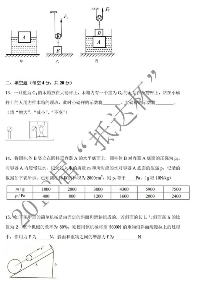 长郡理实班物理选拔试卷二（抵达杯）