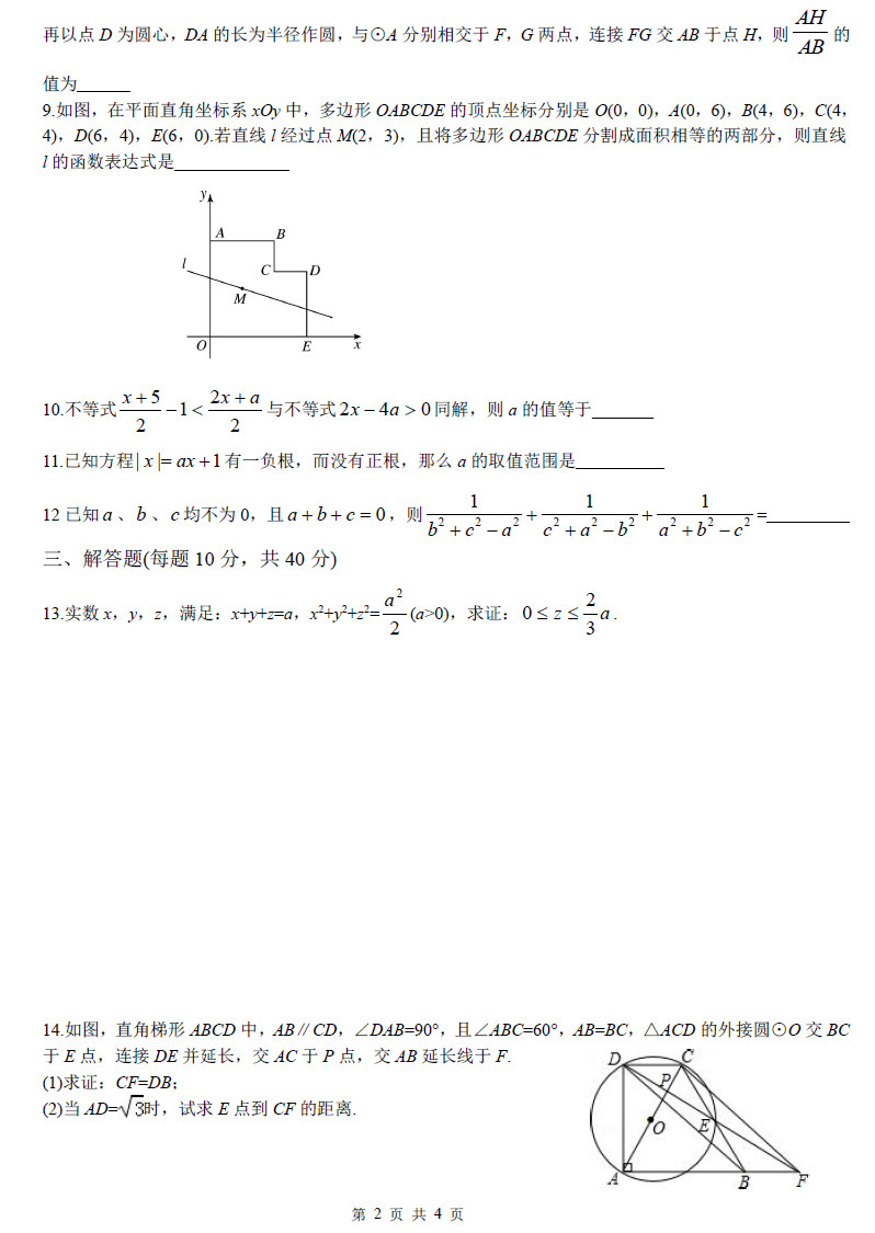 长郡中学第一届启航杯预赛数学试卷