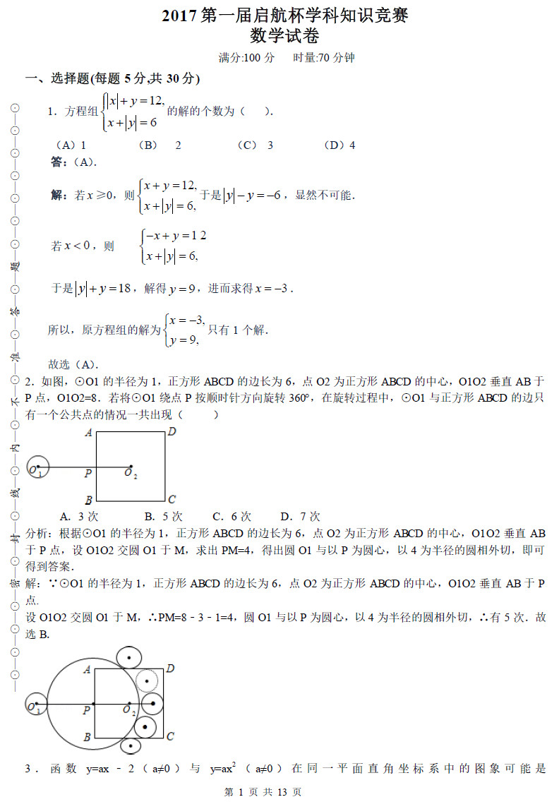 长沙长郡中学第一届启航杯预赛数学试卷答案（一）