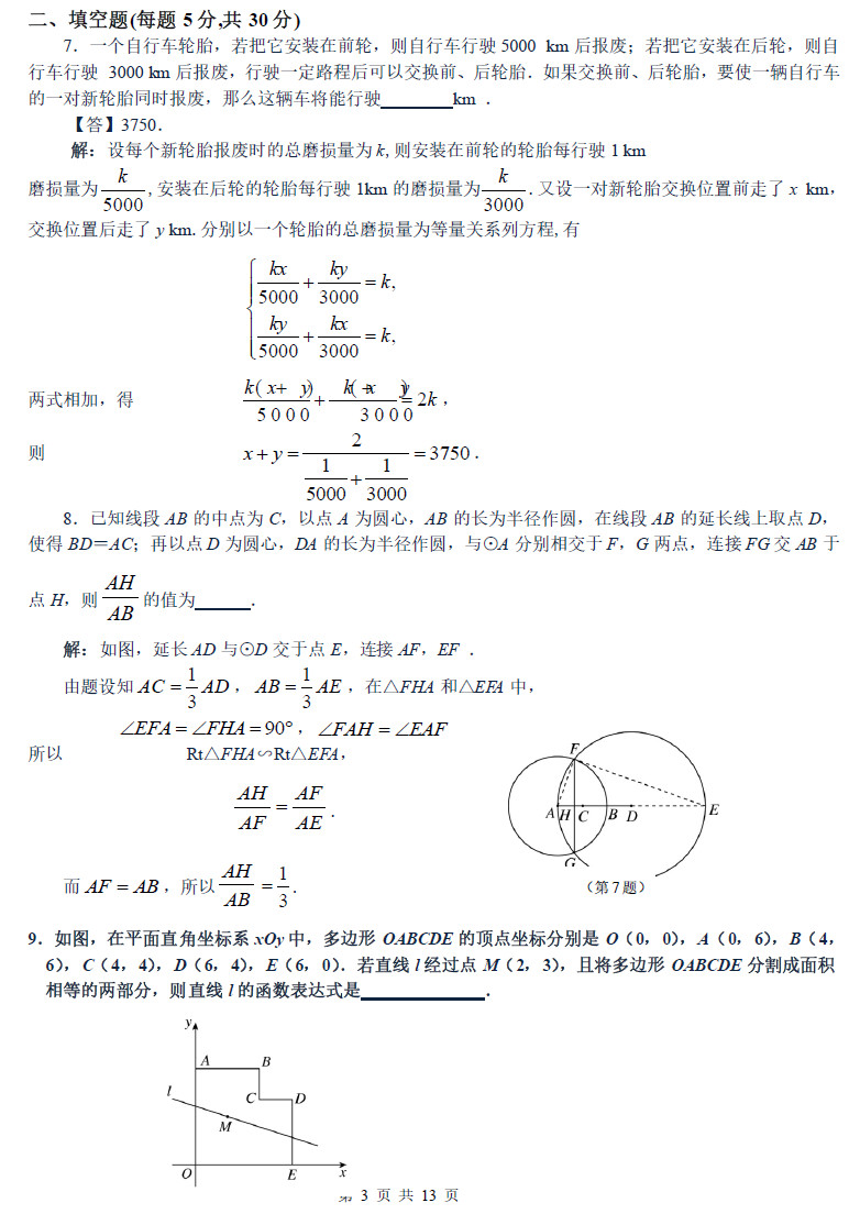 长沙长郡中学第一届启航杯预赛数学试卷答案（一）