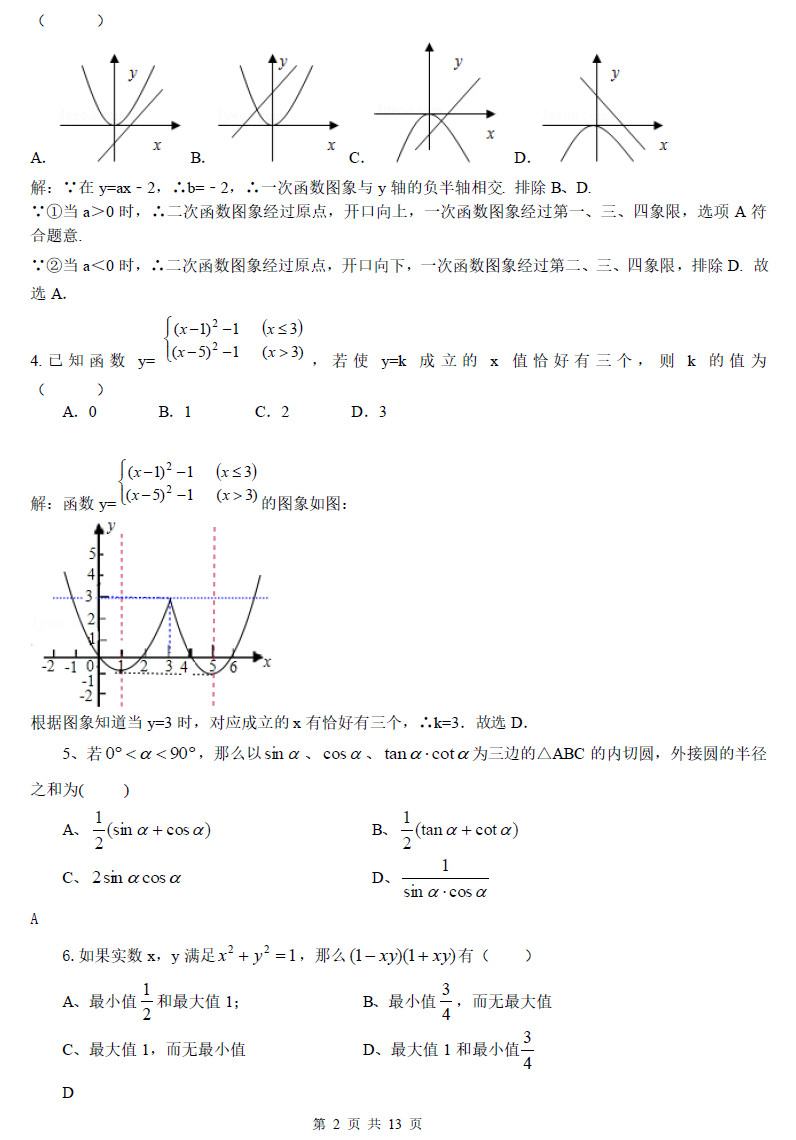 长沙长郡中学第一届启航杯预赛数学试卷答案（一）