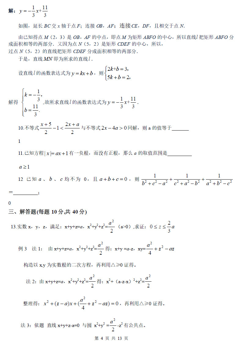 长沙长郡中学第一届启航杯预赛数学试卷答案（一）