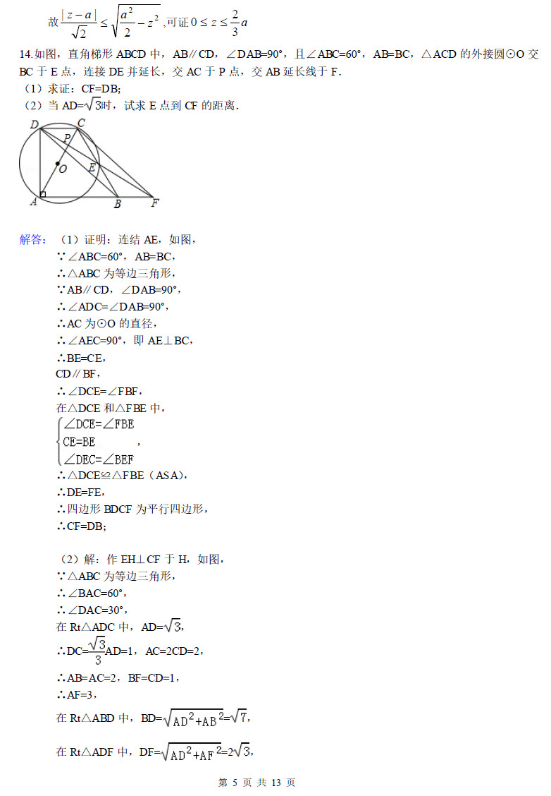 长沙长郡中学第一届启航杯预赛数学试卷答案（二）