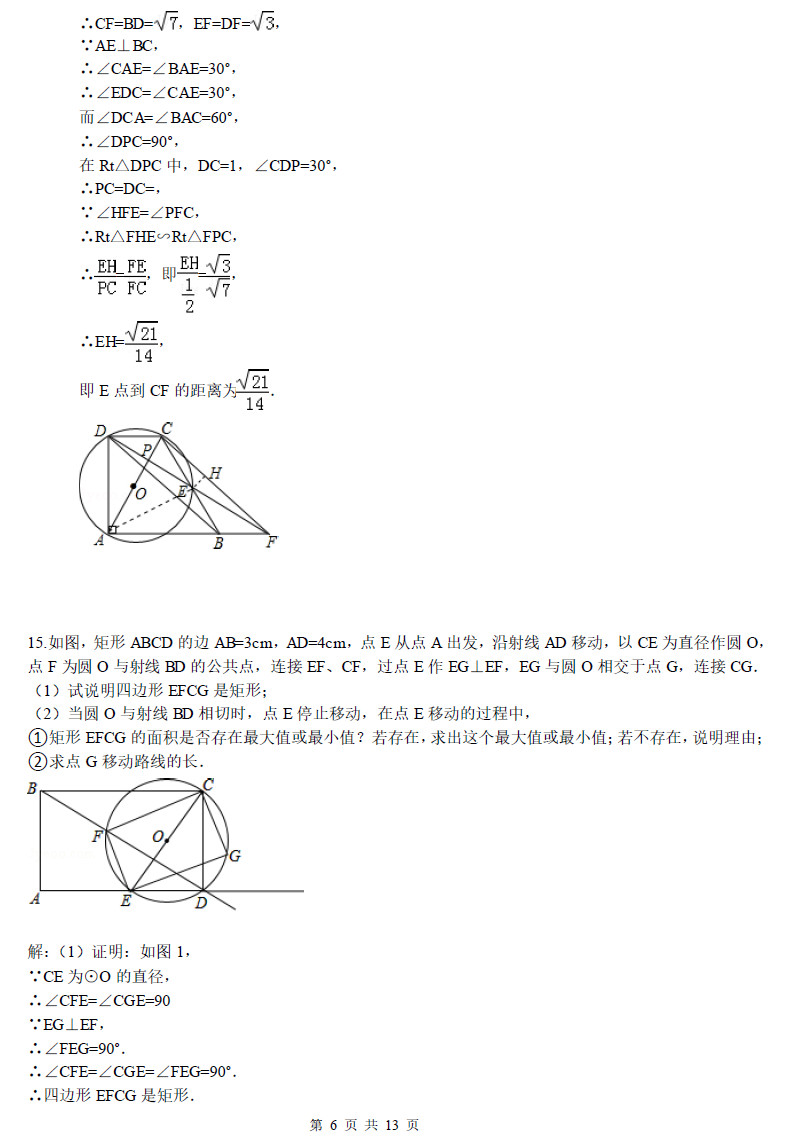 长沙长郡中学第一届启航杯预赛数学试卷答案（二）