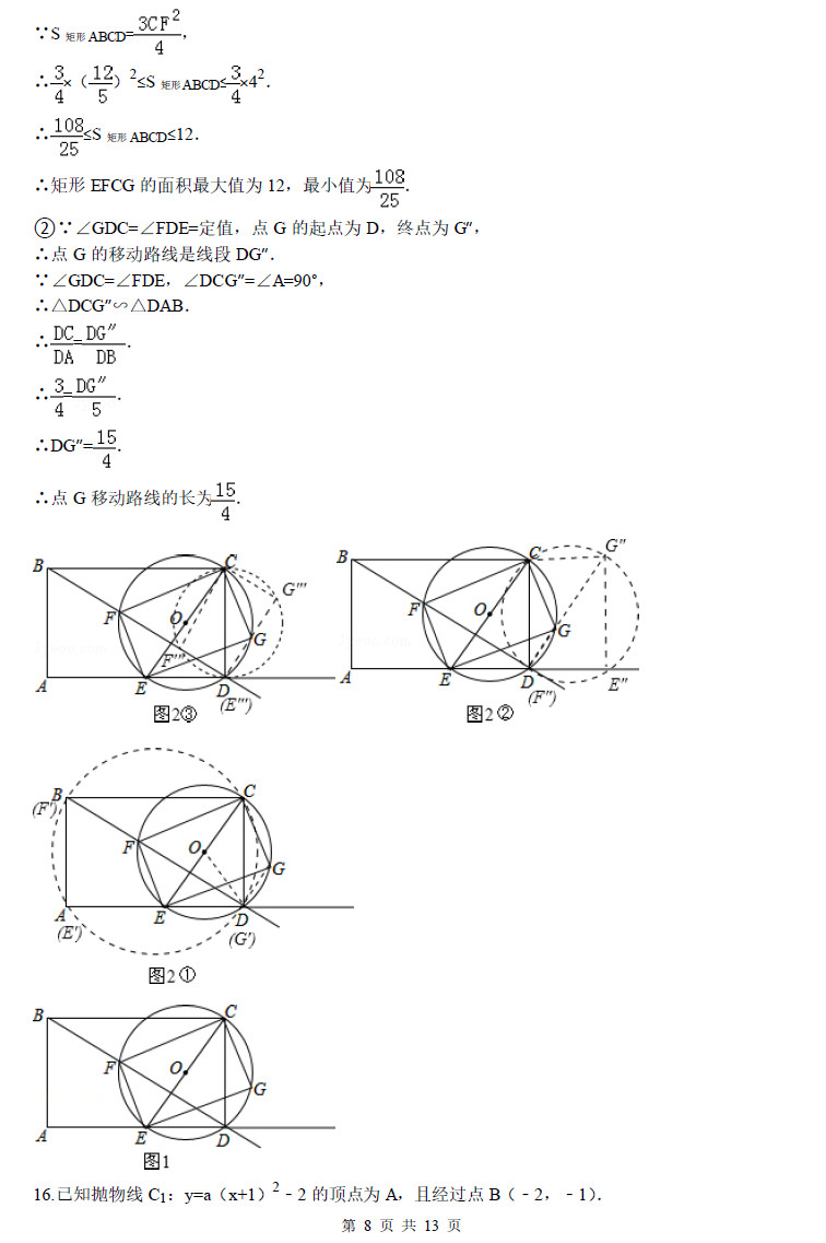 长沙长郡中学第一届启航杯预赛数学试卷答案（二）