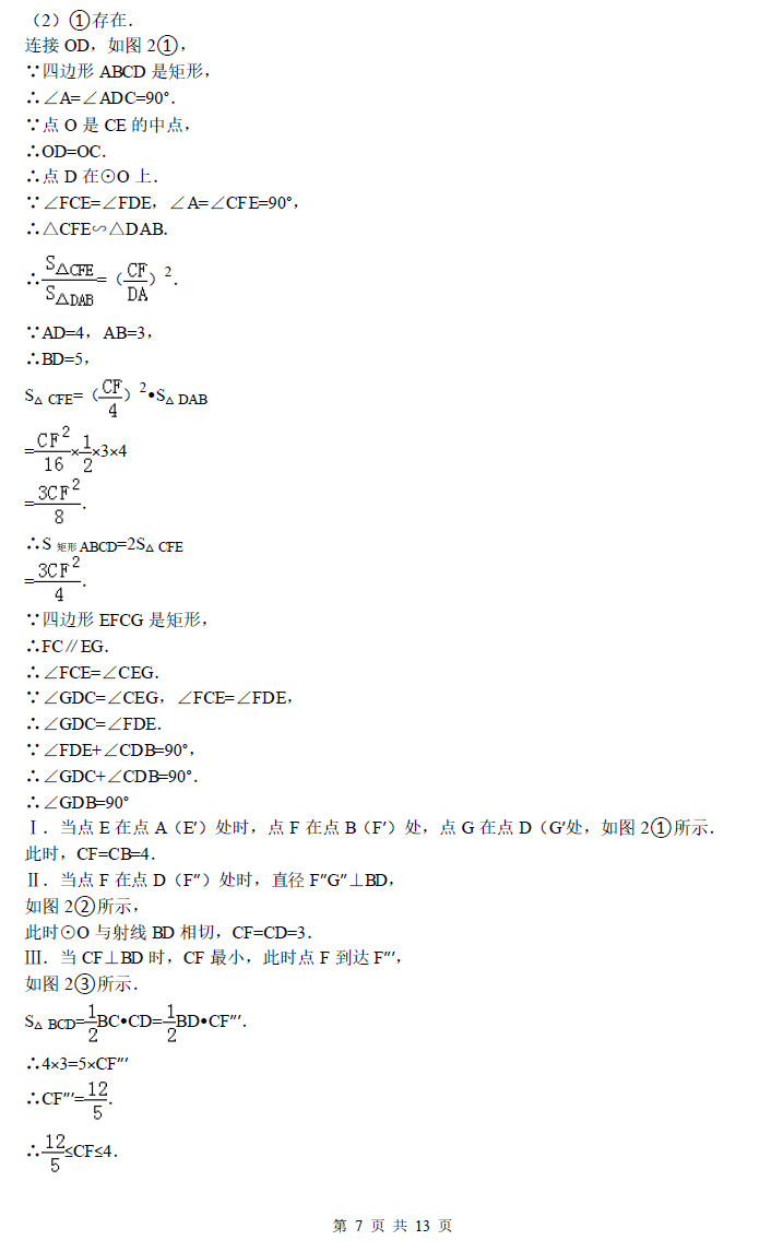 长沙长郡中学第一届启航杯预赛数学试卷答案（二）