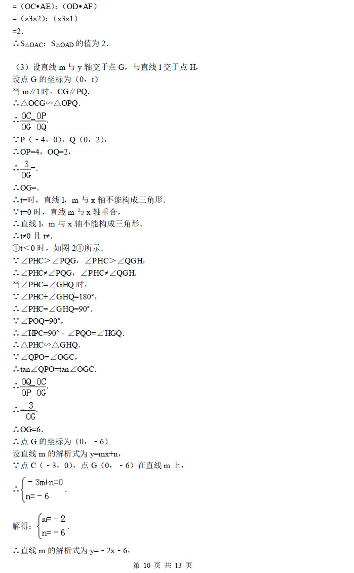 长沙长郡中学第一届启航杯预赛数学试卷答案（三）