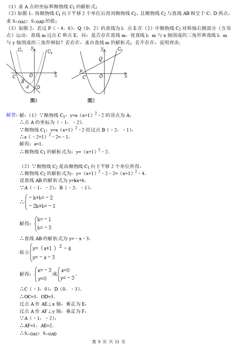 长沙长郡中学第一届启航杯预赛数学试卷答案（三）