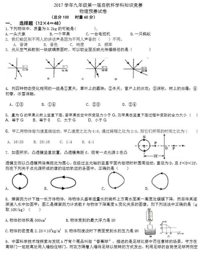 长沙长郡中学第一届启航杯预赛物理试卷