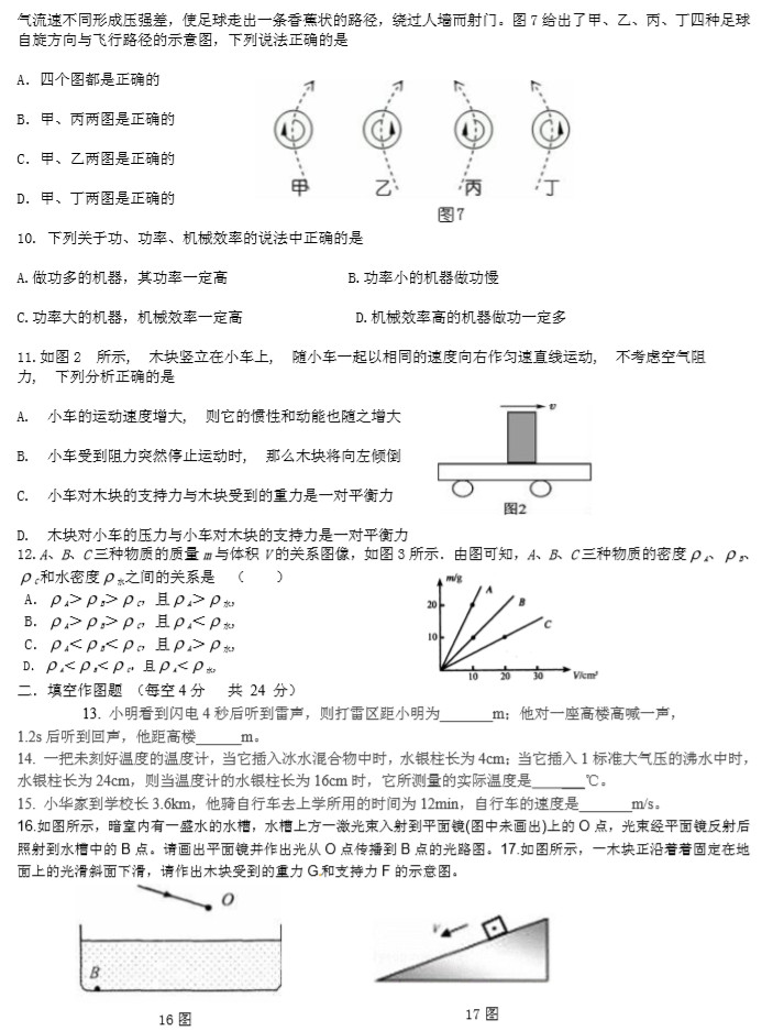 长沙长郡中学第一届启航杯预赛物理试卷