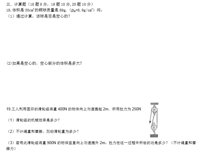 长沙长郡中学第一届启航杯预赛物理试卷