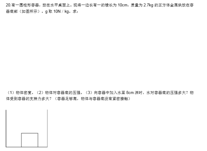 长沙长郡中学第一届启航杯预赛物理试卷