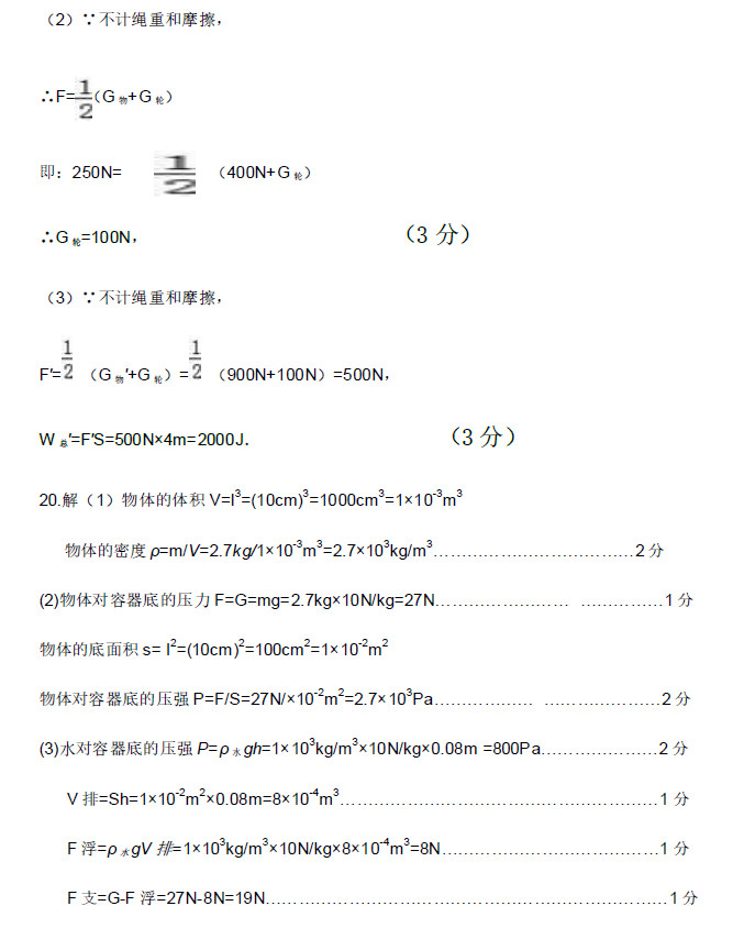 长沙长郡中学第一届启航杯预赛物理试卷答案